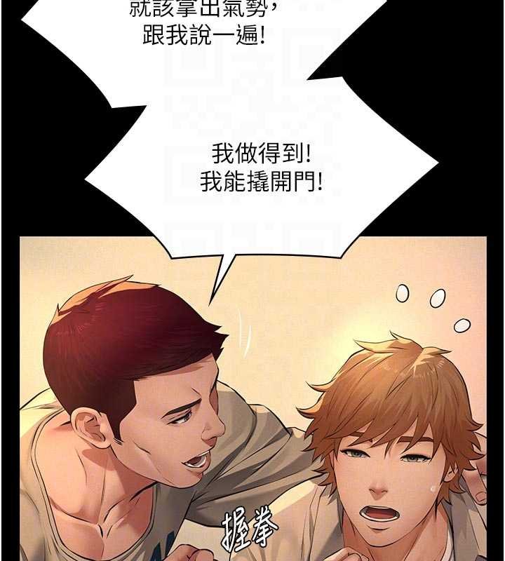 義父第12話-掏空計畫開始 第86頁