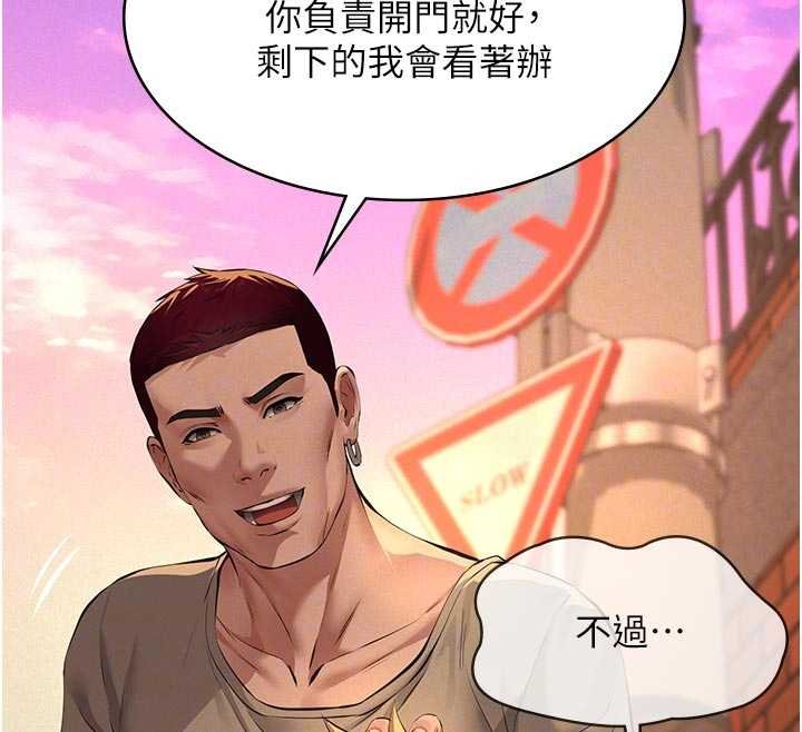 義父第12話-掏空計畫開始 第88頁