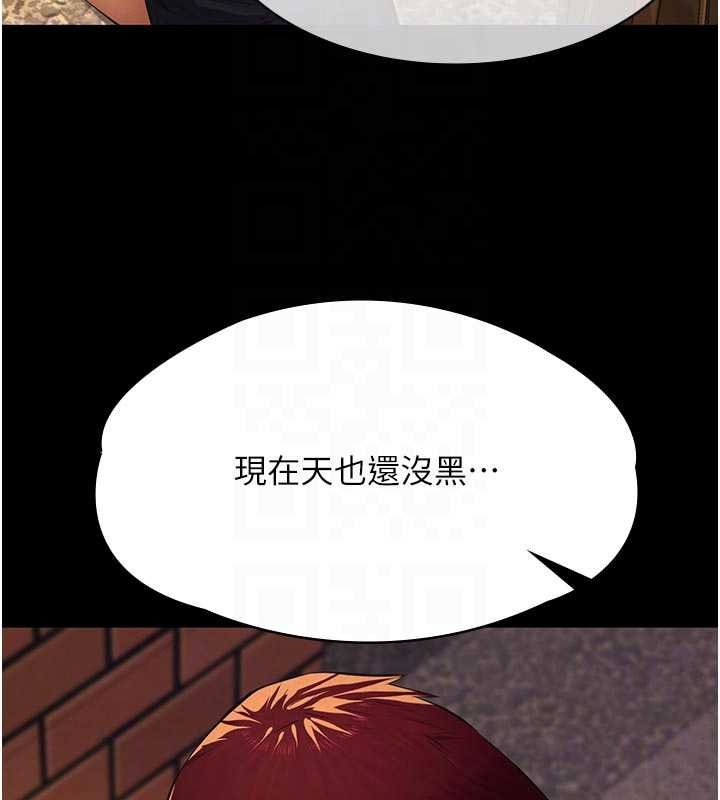 義父第12話-掏空計畫開始 第93頁