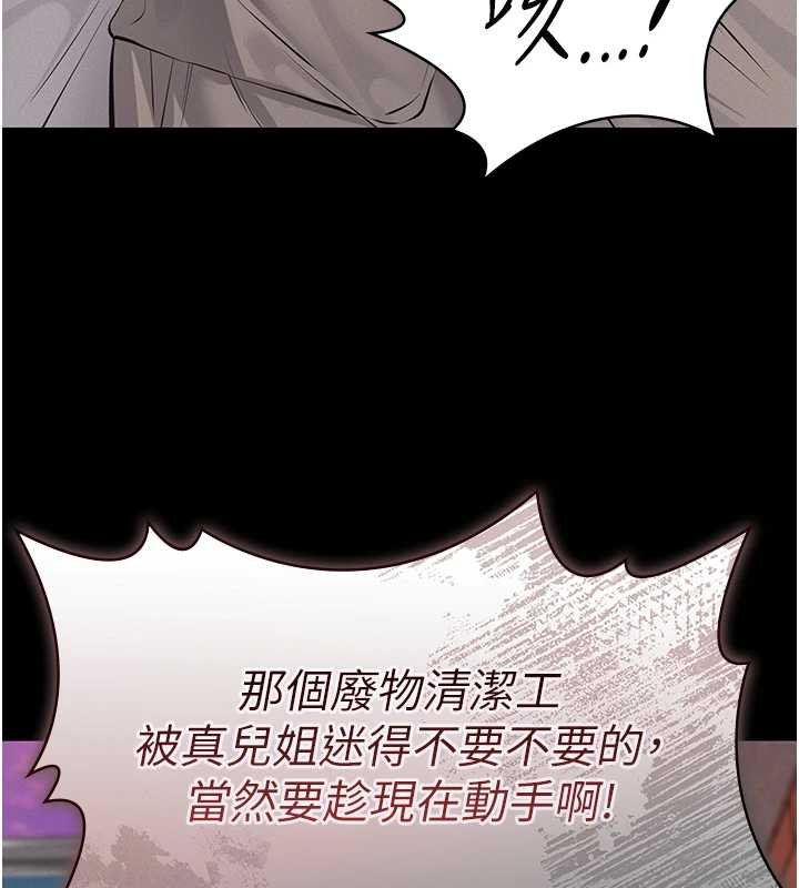 義父第12話-掏空計畫開始 第99頁