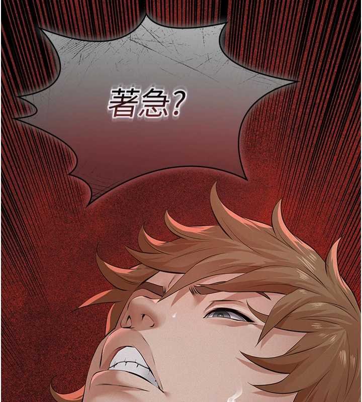 義父第12話-掏空計畫開始 第97頁