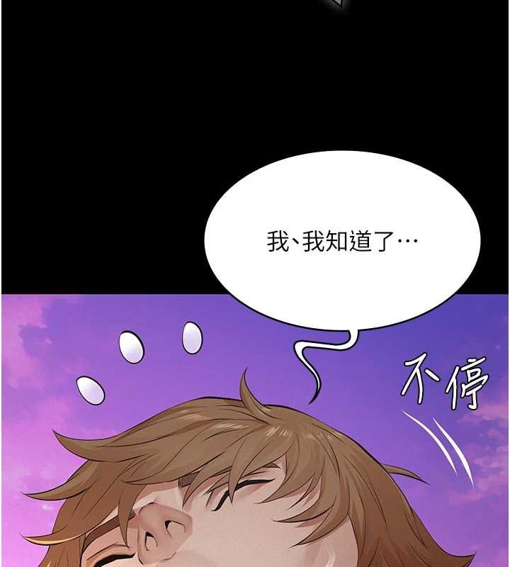 義父第12話-掏空計畫開始 第105頁