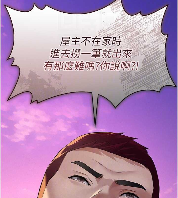 義父第12話-掏空計畫開始 第102頁