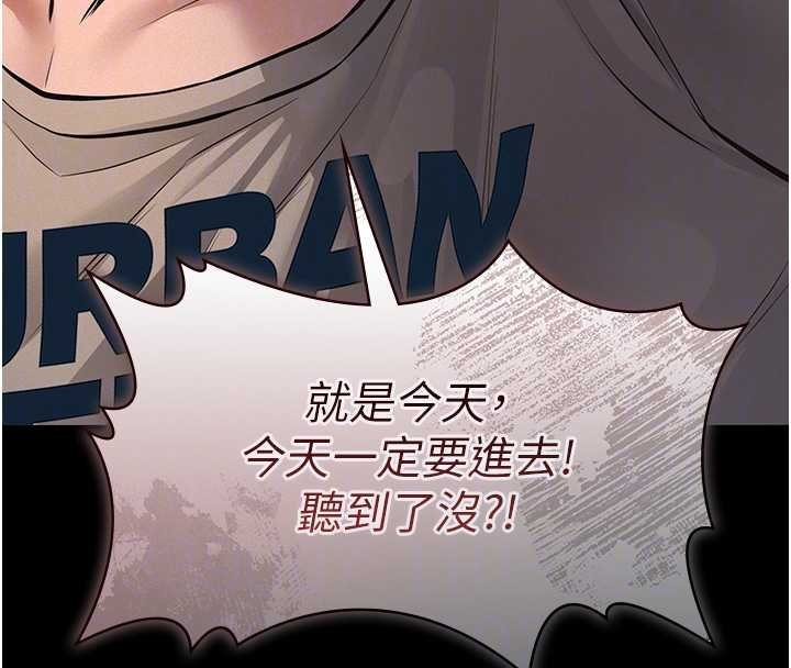 義父第12話-掏空計畫開始 第104頁