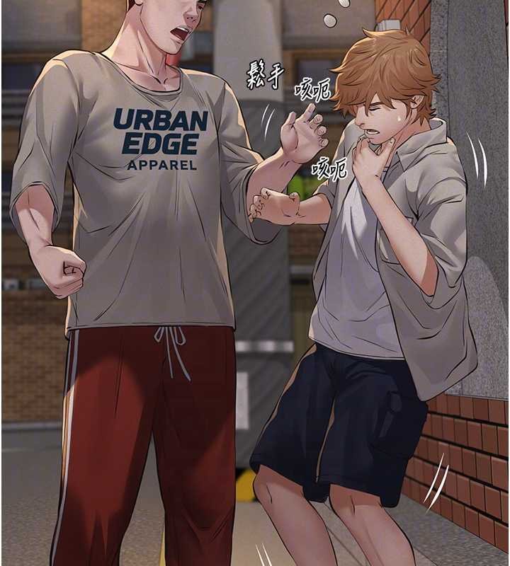 義父第12話-掏空計畫開始 第109頁