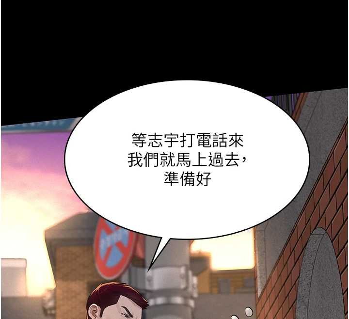 義父第12話-掏空計畫開始 第108頁