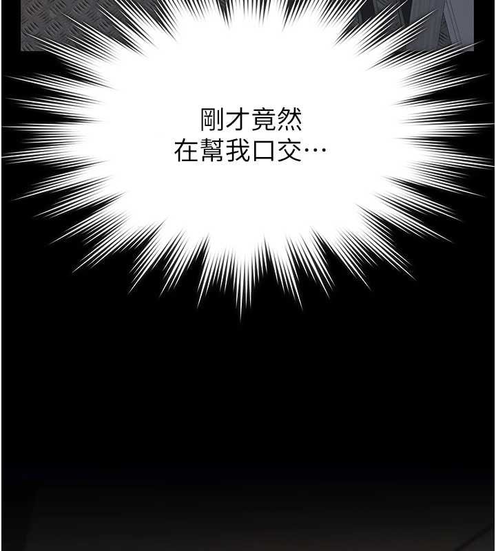 義父第12話-掏空計畫開始 第129頁