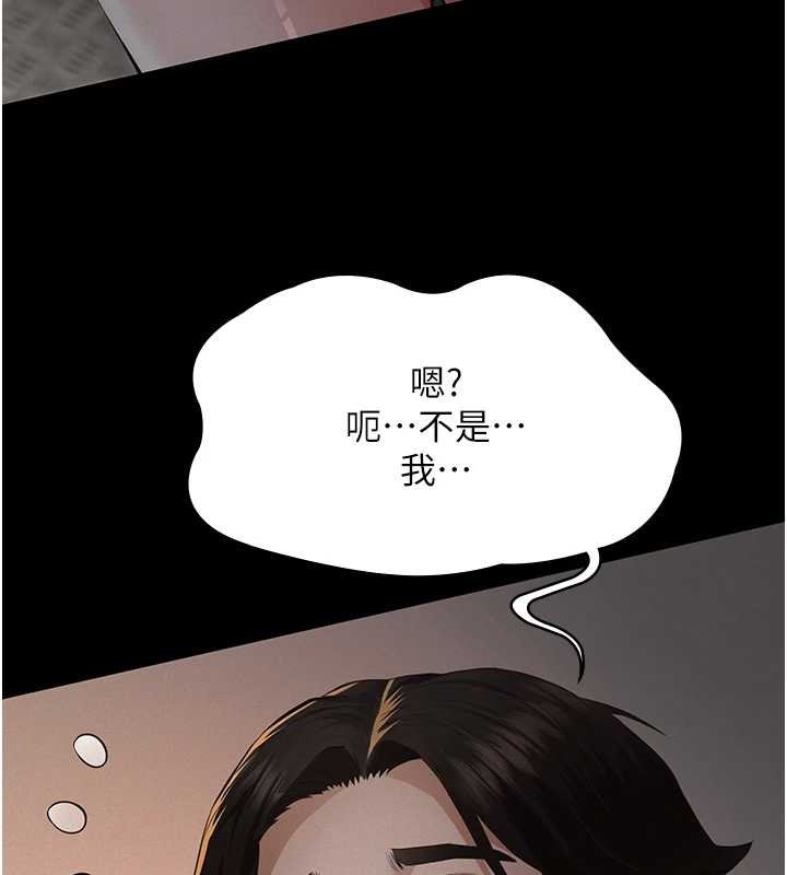 義父第12話-掏空計畫開始 第133頁