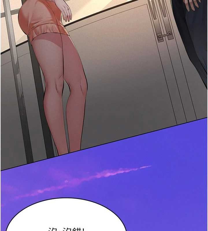 義父第12話-掏空計畫開始 第138頁