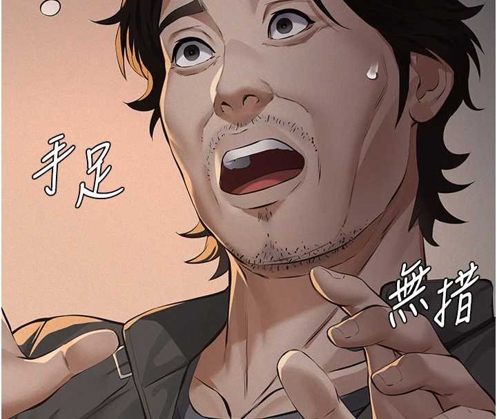 義父第12話-掏空計畫開始 第134頁