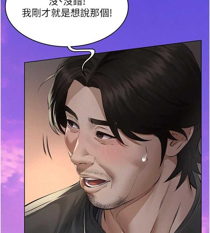 義父第12話-掏空計畫開始 第139頁