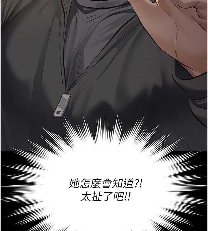 義父第12話-掏空計畫開始 第135頁