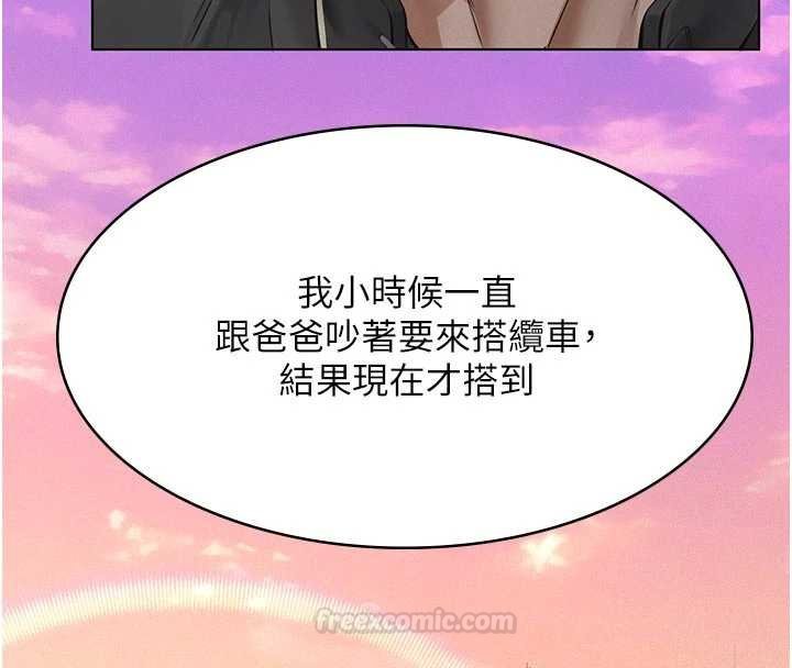 義父第12話-掏空計畫開始 第140頁