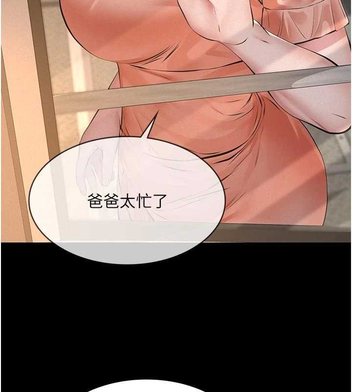 義父第12話-掏空計畫開始 第145頁