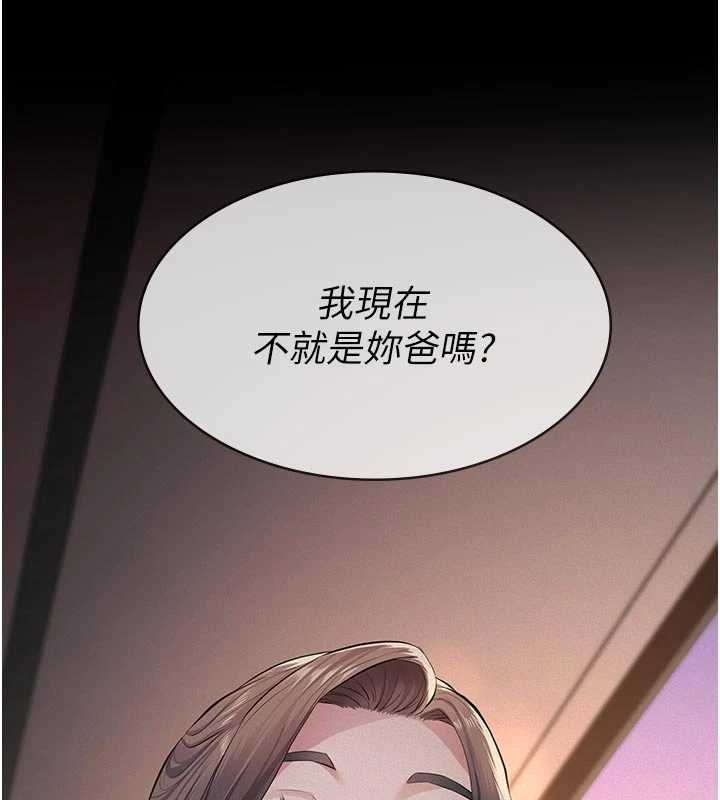 義父第12話-掏空計畫開始 第151頁