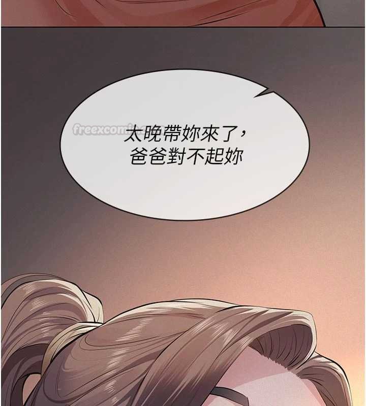 義父第12話-掏空計畫開始 第154頁