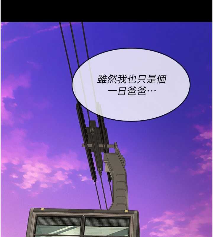 義父第12話-掏空計畫開始 第158頁