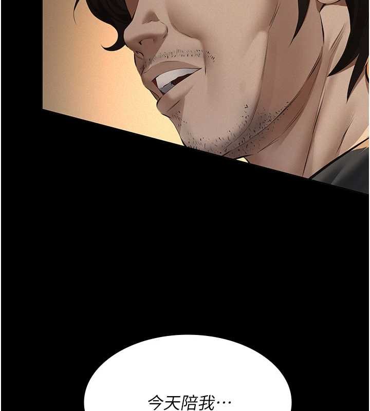 義父第12話-掏空計畫開始 第164頁