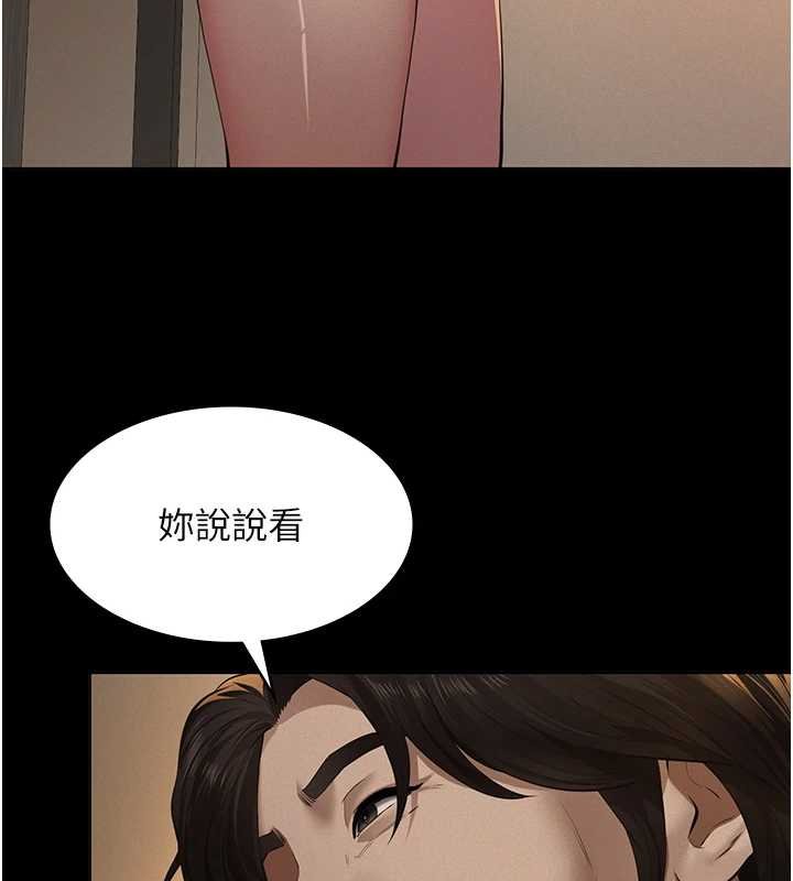 義父第12話-掏空計畫開始 第163頁