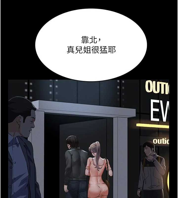 義父第12話-掏空計畫開始 第180頁