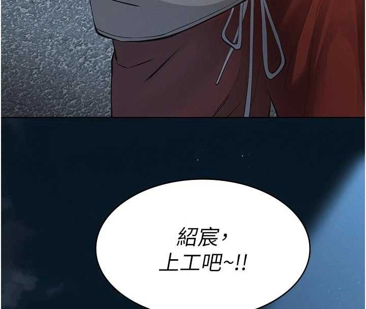 義父第12話-掏空計畫開始 第187頁