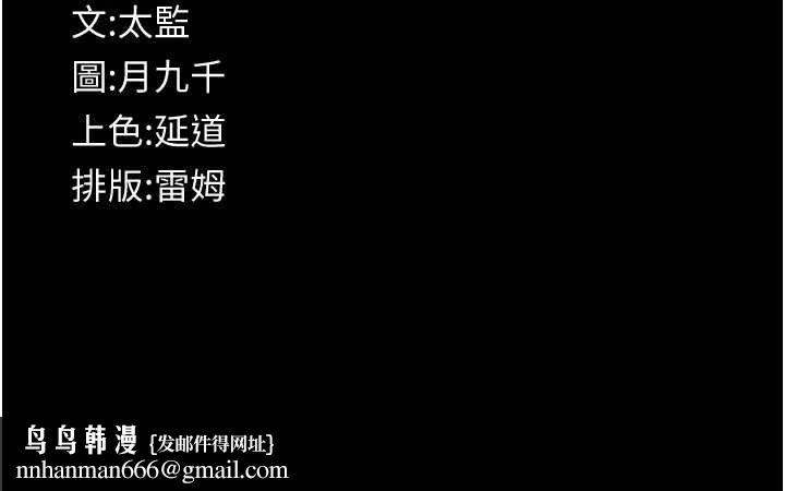 義父第12話-掏空計畫開始 第199頁