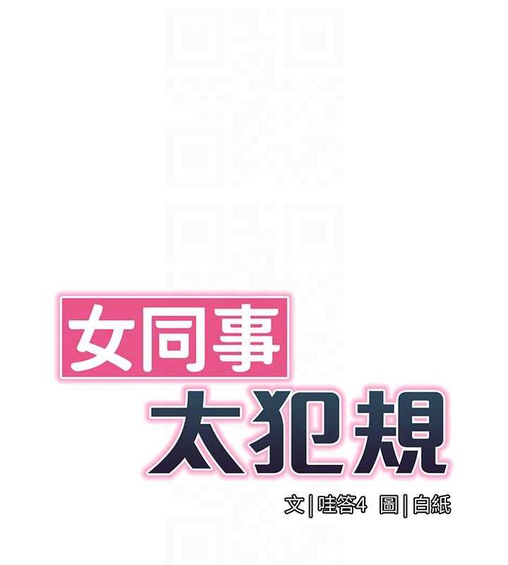 女同事太犯規第20話-任由下屬為所欲為 第21頁