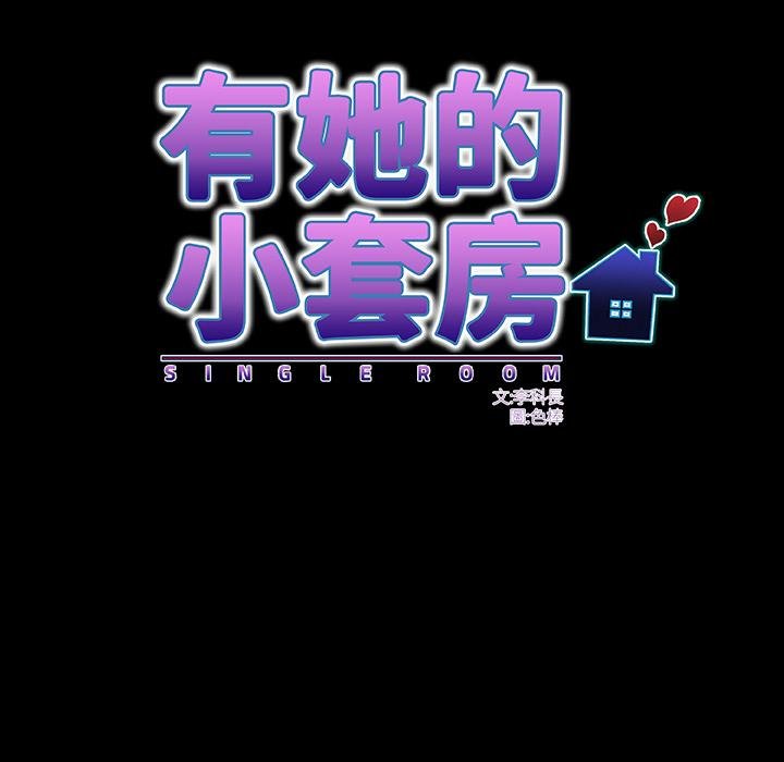 房間裏的心跳第28話 第19頁