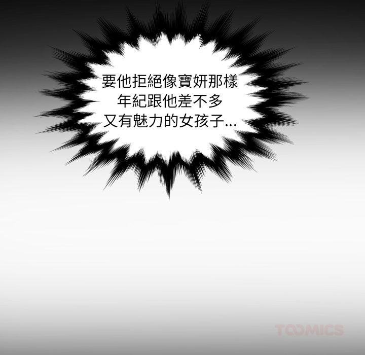 房間裏的心跳第28話 第57頁