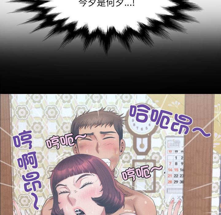 房間裏的心跳第28話 第68頁