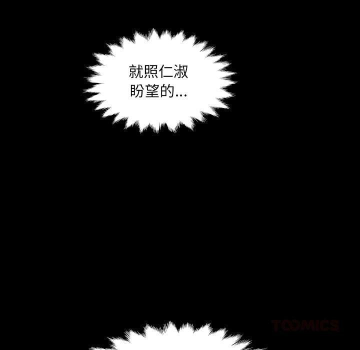 房間裏的心跳第28話 第138頁