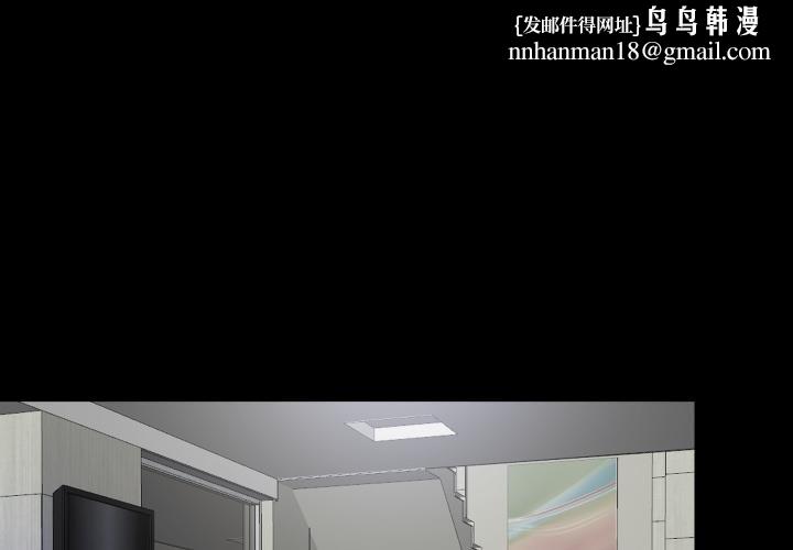 隱秘的同居第30話 第1頁