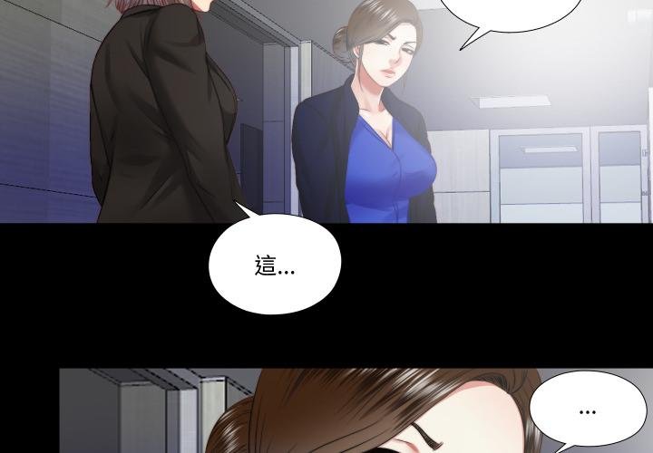 隱秘的同居第30話 第4頁