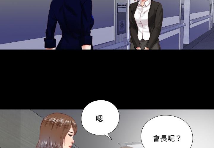 隱秘的同居第30話 第3頁