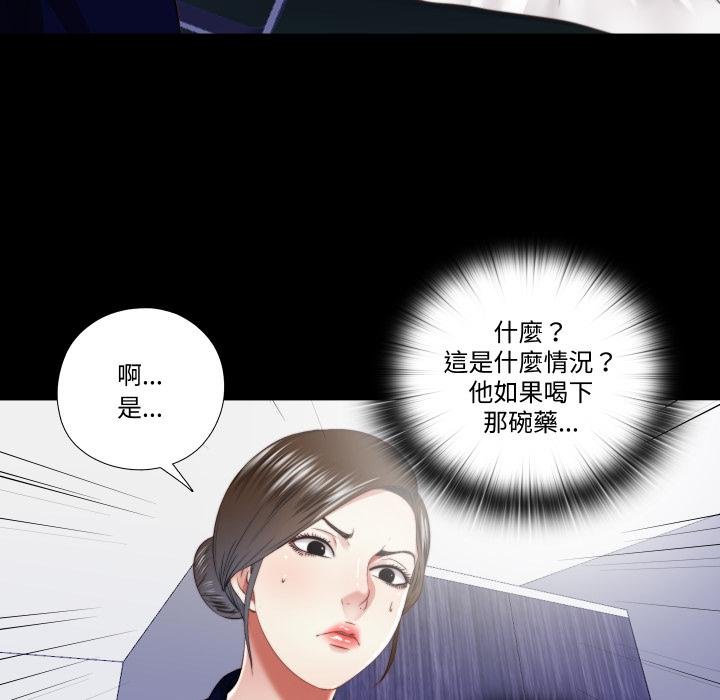 隱秘的同居第30話 第9頁