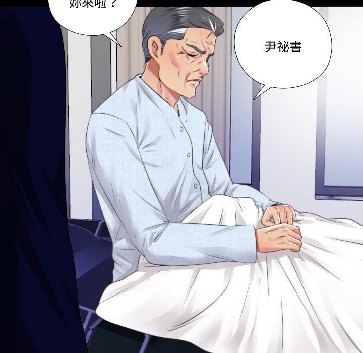 隱秘的同居第30話 第8頁