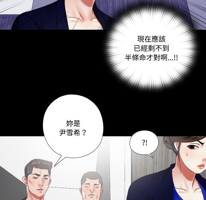 隱秘的同居第30話 第10頁