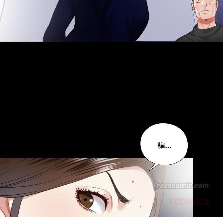 隱秘的同居第30話 第16頁