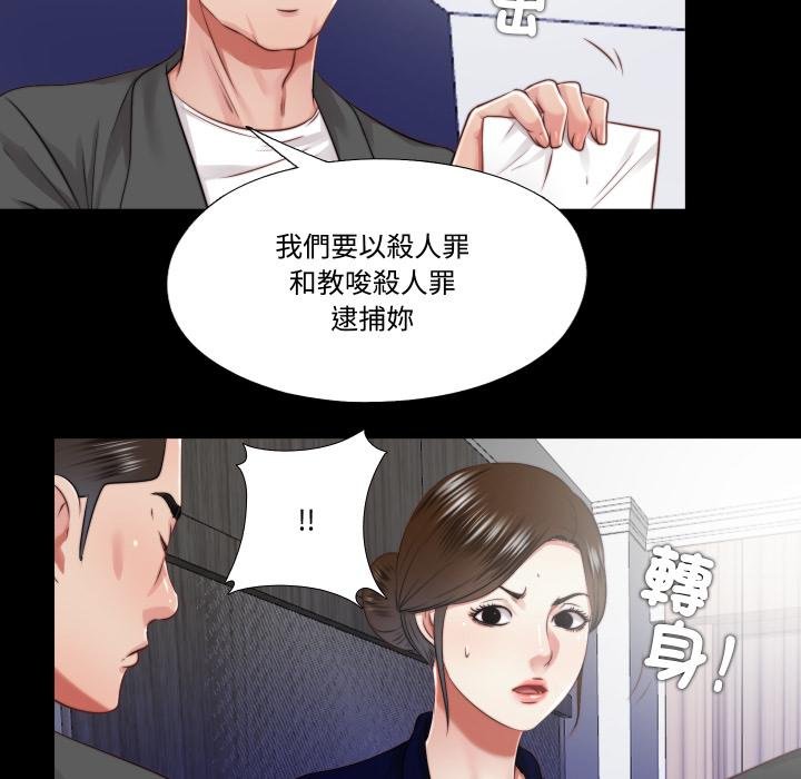 隱秘的同居第30話 第12頁