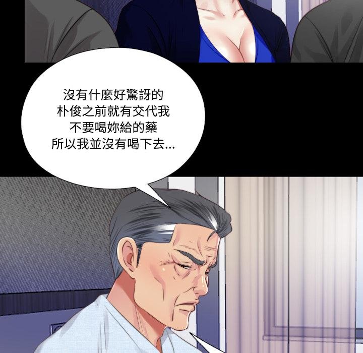 隱秘的同居第30話 第13頁