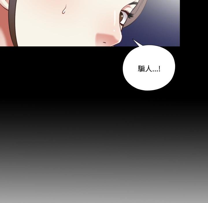 隱秘的同居第30話 第17頁