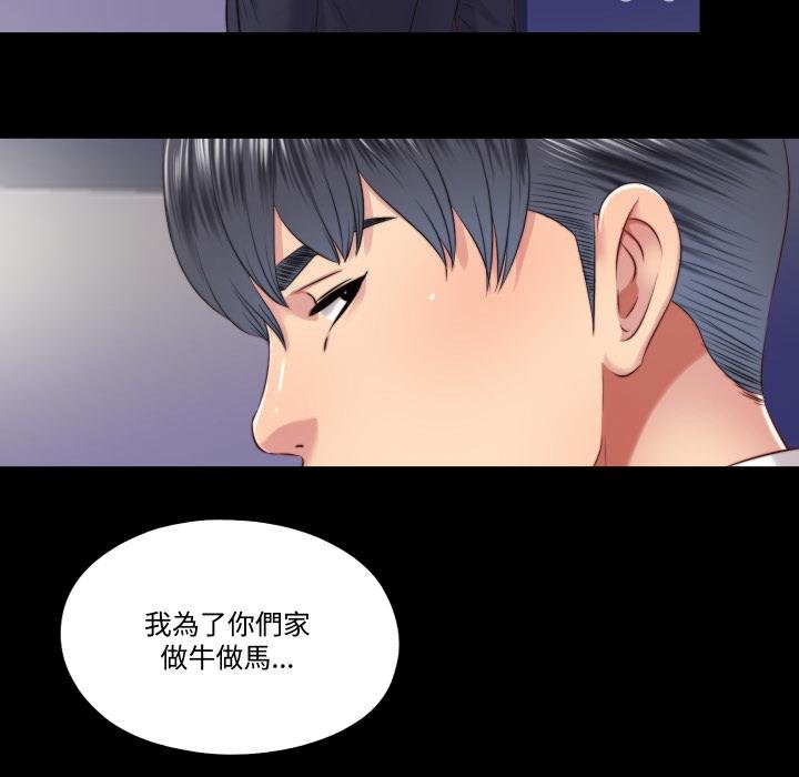 隱秘的同居第30話 第25頁