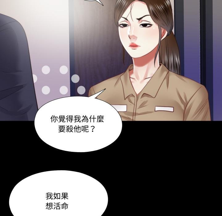 隱秘的同居第30話 第28頁