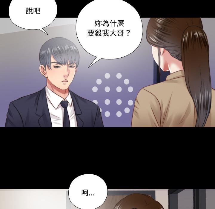 隱秘的同居第30話 第27頁