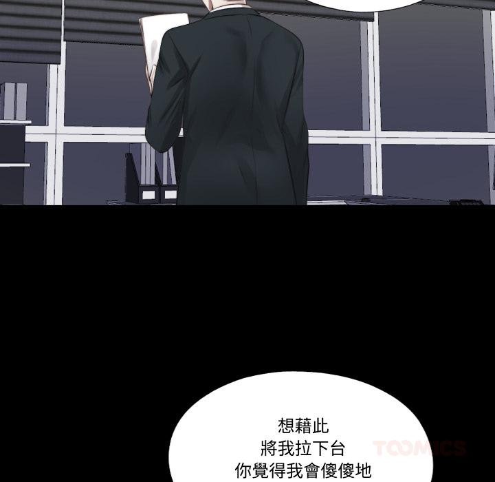 隱秘的同居第30話 第30頁