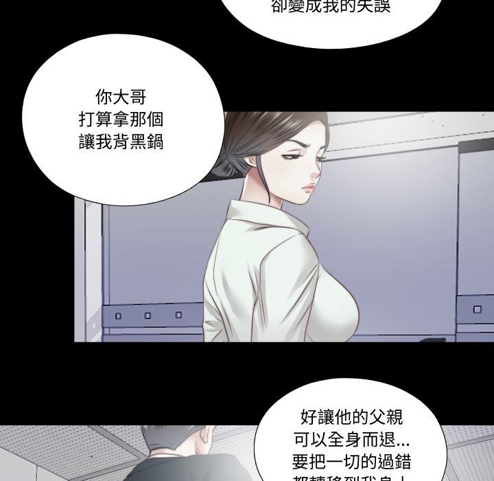 隱秘的同居第30話 第33頁