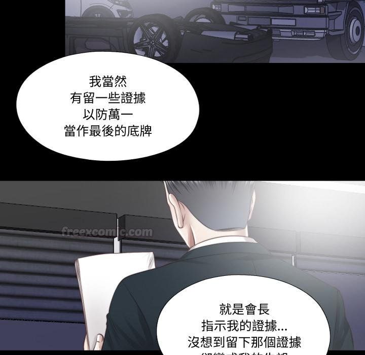 隱秘的同居第30話 第32頁