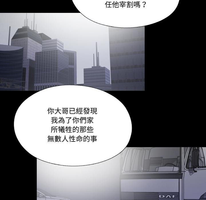 隱秘的同居第30話 第31頁