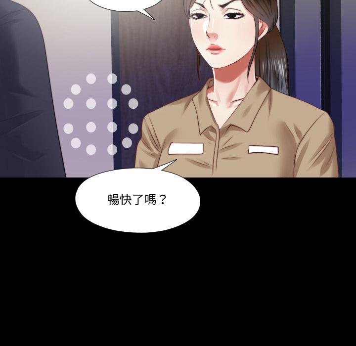 隱秘的同居第30話 第37頁