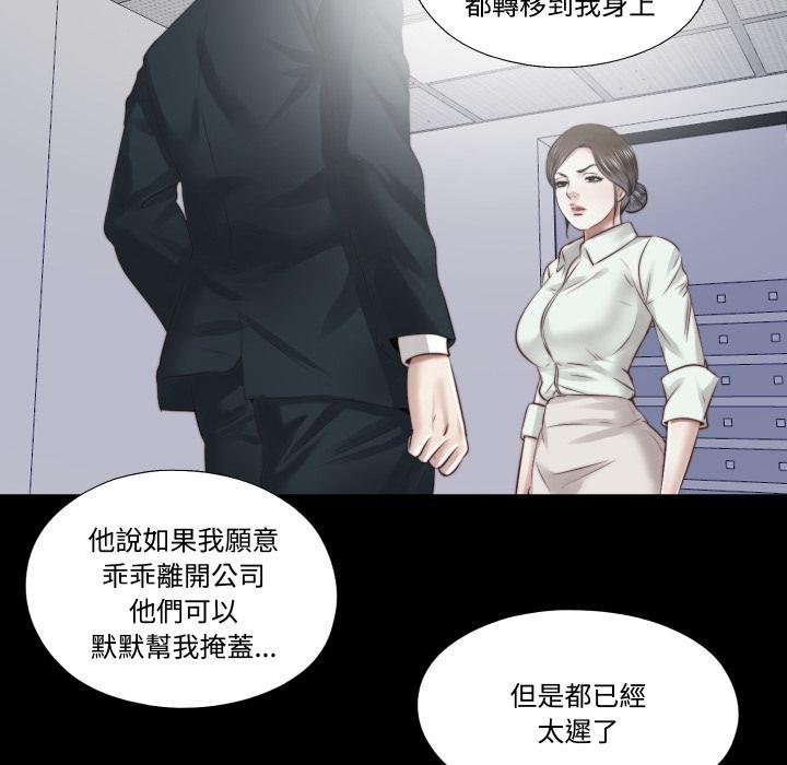 隱秘的同居第30話 第34頁